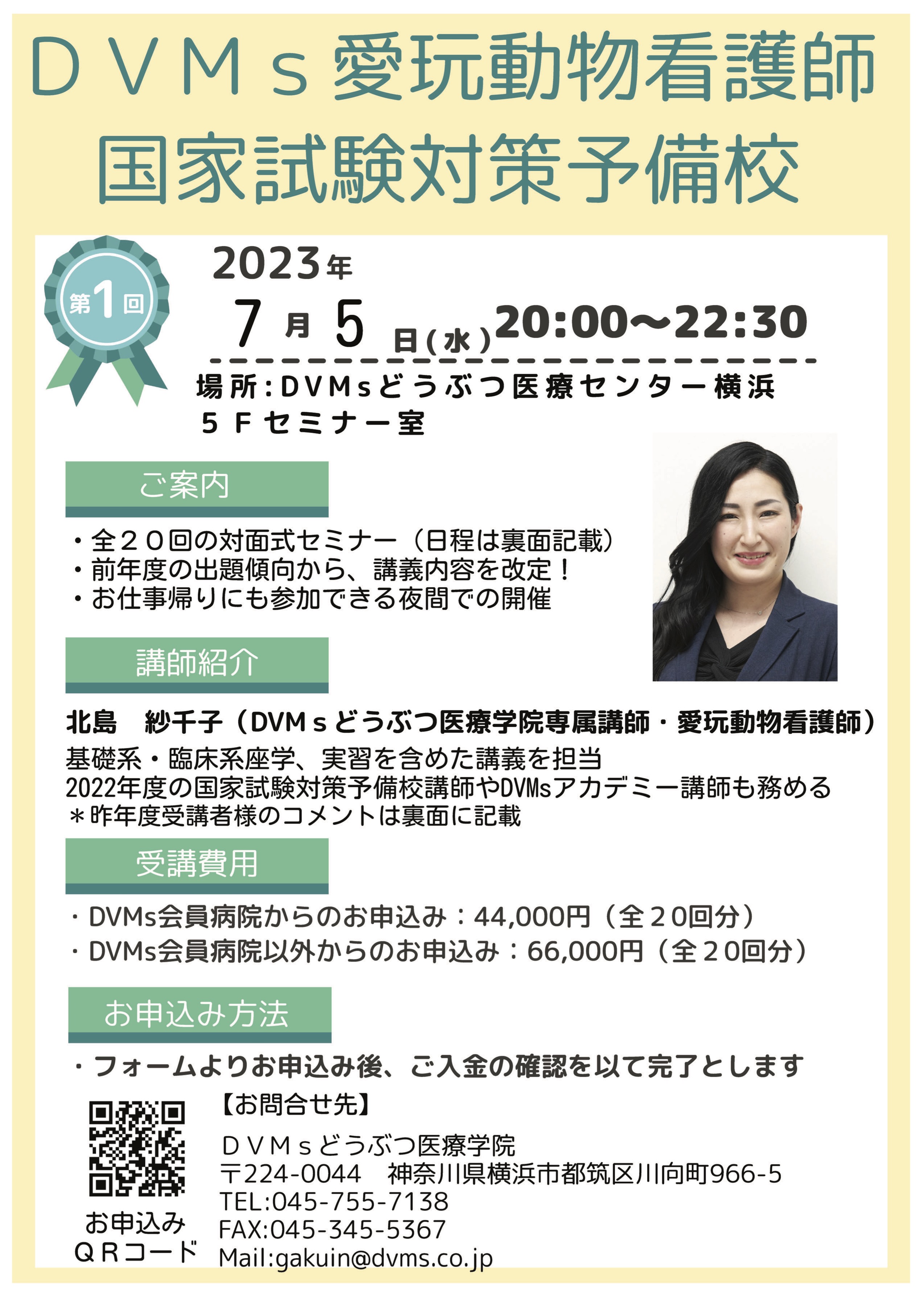 愛玩動物看護師国家試験対策セミナー | DVMsどうぶつ医療センター横浜 